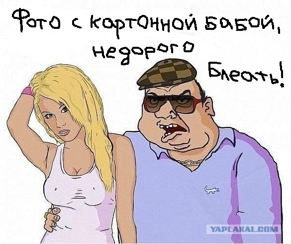 Будь мужиком !