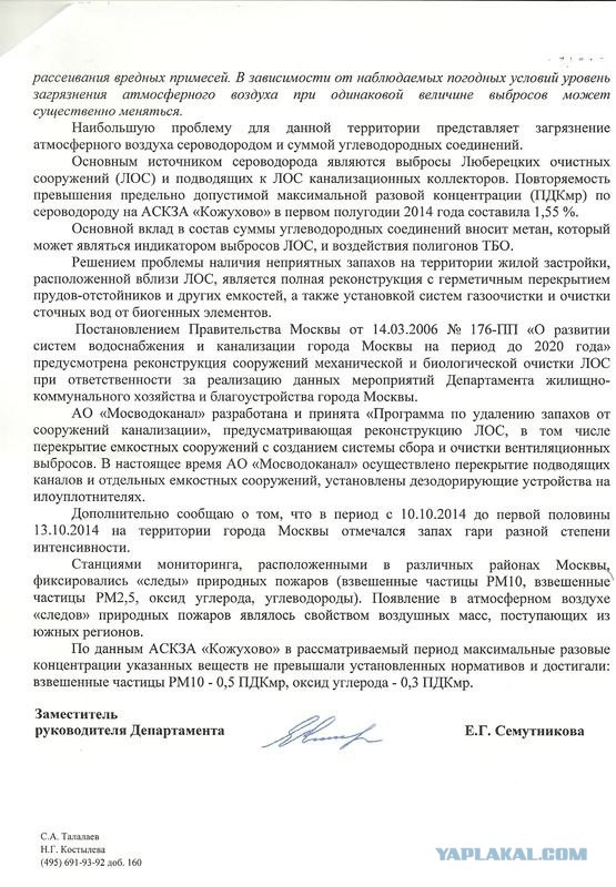 В Москве чувствуется сильный запах сероводорода