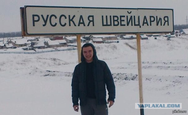 23 места в России с очень странными названиями