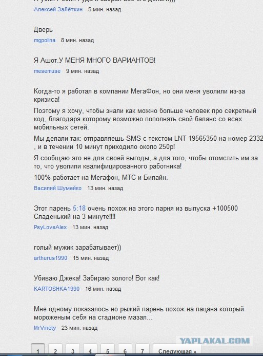 Повёлся!