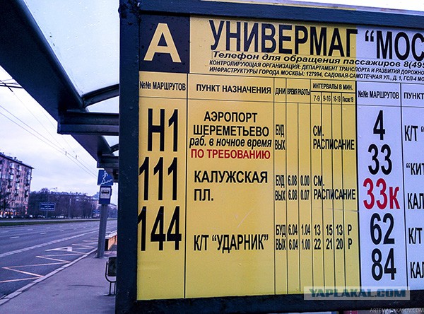 До аэропорта Шереметьево за 29 рублей.