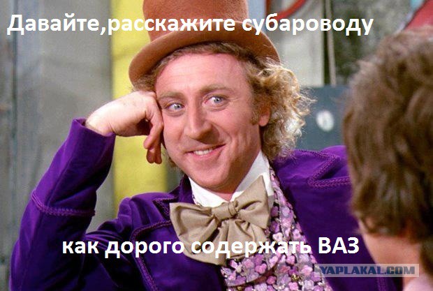 И то правда