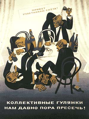 Советская антиалкогольная карикатура