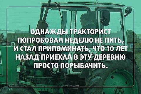 Бросил пить и начались проблемы.