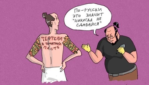 Нашел перевод своей татухи...