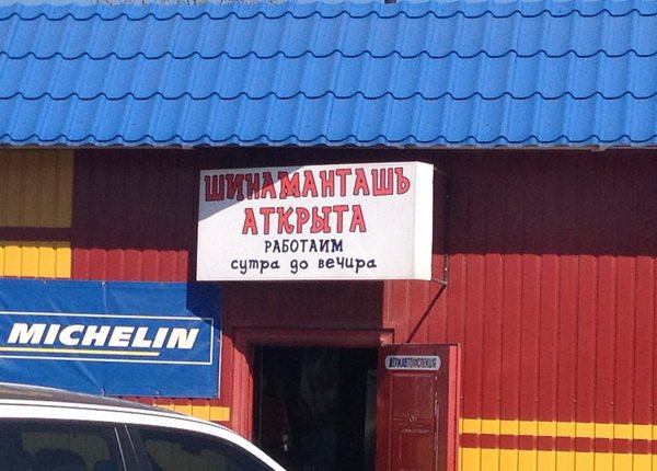 Автоюмор, смекалка, но чаще абсурд