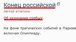 Конец российской лёгкой атлетики