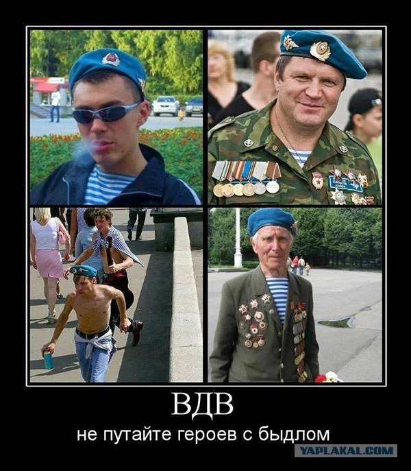 С Днем ВДВ, посоны!