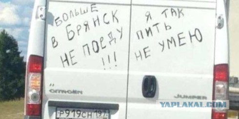 Что обычно водители пишут на своих автомобилях?