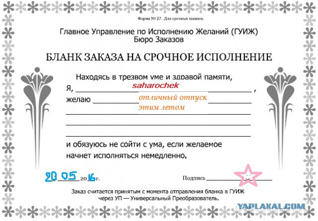 Исполнение желаний