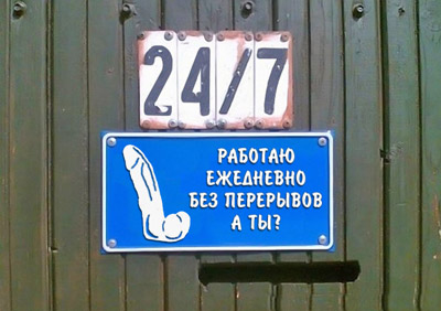 Фотожаба: Я Табличка