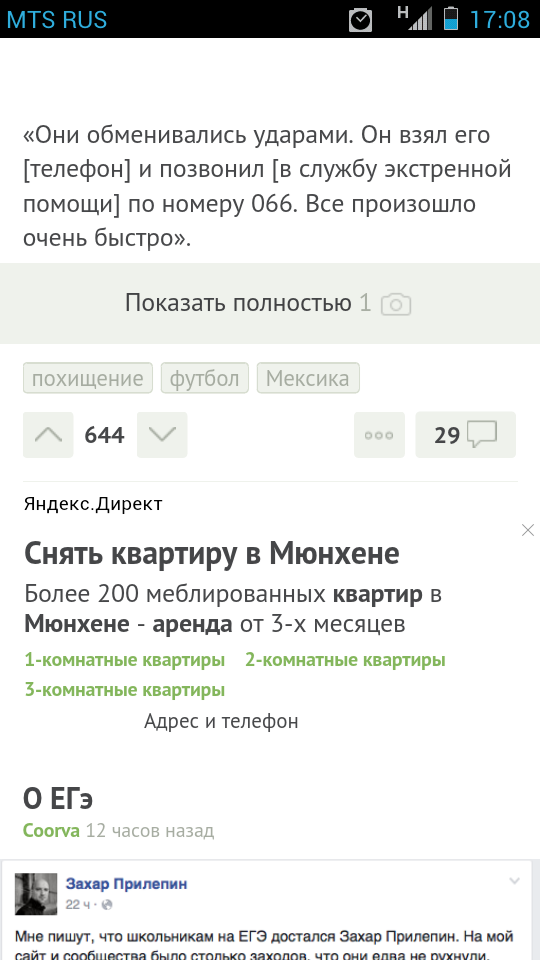 Яндекс.директ собирает инфу с микрофона телефона?