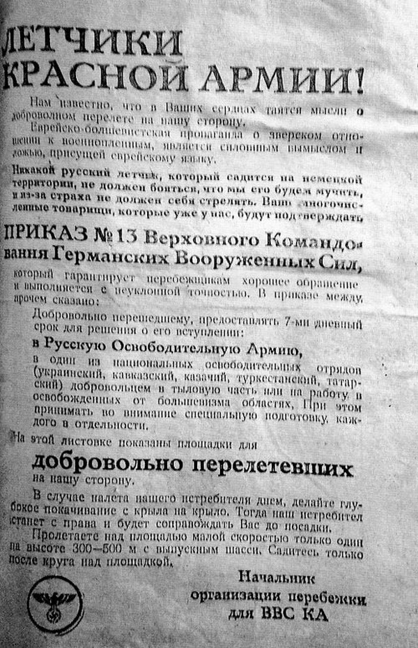 Фашисткие листовки