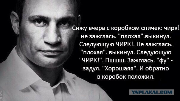 Крылатые фразы кличко картинки