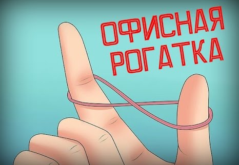 Голь на выдумки хитра