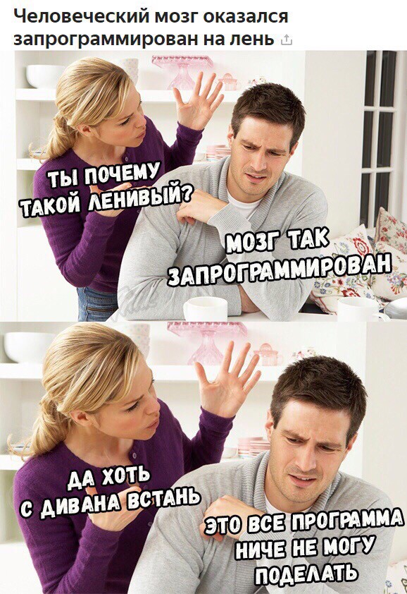 Ученые выяснили причины лени