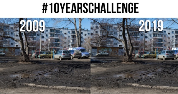 Лучшие приколы про #10YearChallenge