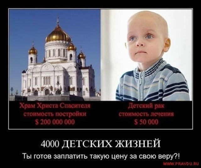 Теряя свою веру