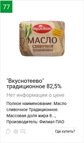 Российское сливочное масло оказалось не совсем маслом
