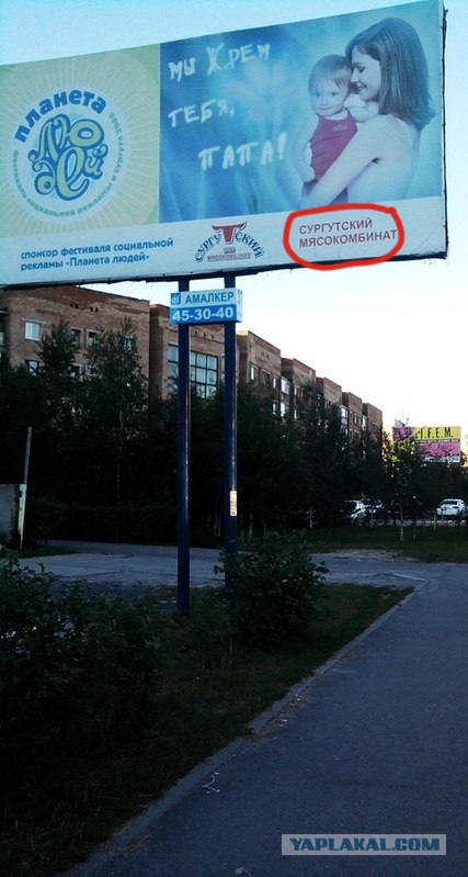Ну как еще прорекламировать мясопродукты!?