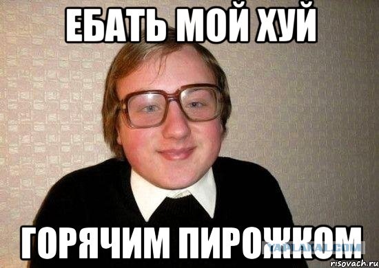 Кто-нибудь умеет по-настоящему материться?