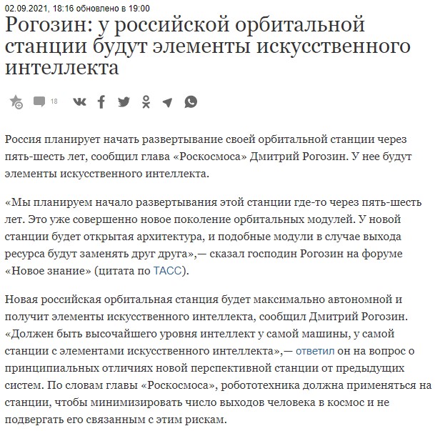 Рогозин объявил о победе над коррупцией на космодроме Восточный