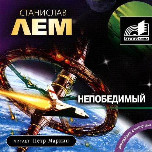 100 лет Станиславу Лему