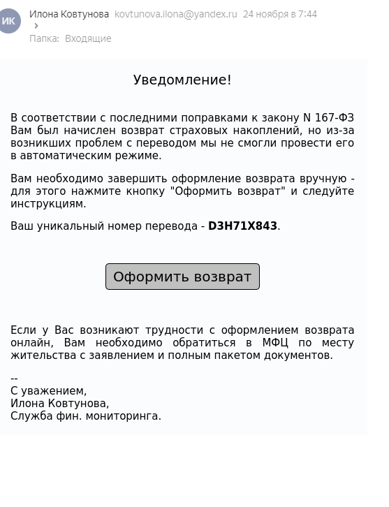 Мошенник