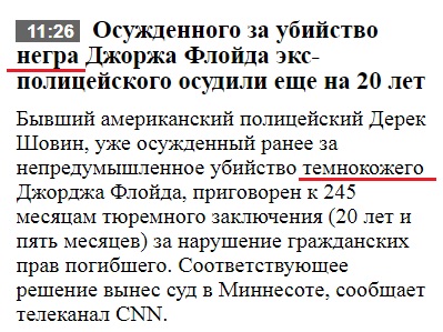 Осуждённый за убийство Джорджа Флойда экс-полицейский получил новый срок - 20 лет