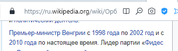 Премьер-министр Венгрии Виктор Орбан предложил Украине сдаться, сообщает Politico