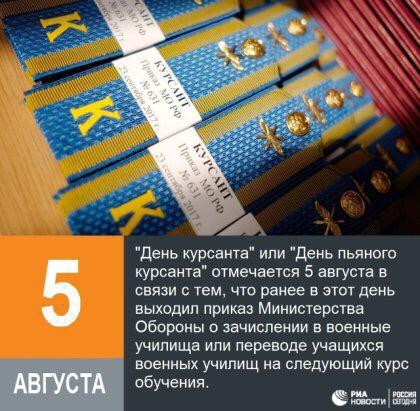 День пьяного курсанта