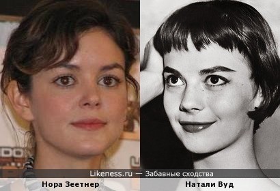 Натали Вуд и Наталья Варлей