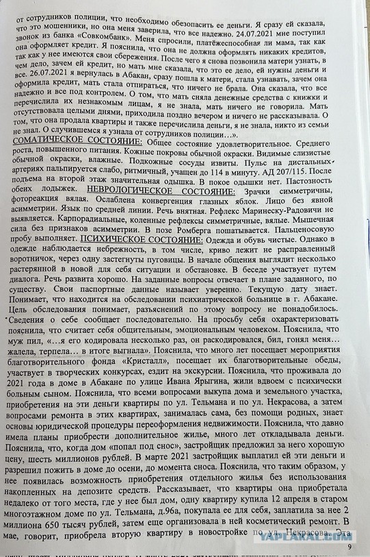 В Абакане бабка, которая продала две квартиры, чтобы отправить деньги мошенникам, хочет отжать их обратно спустя много лет