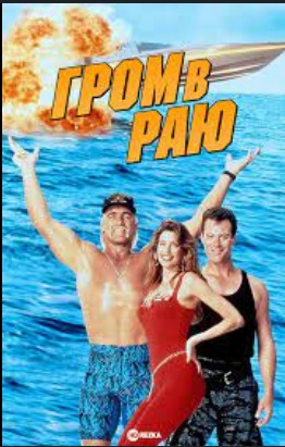 Халк Хоган и бывшая