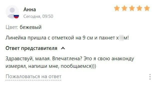 Отзывы на товары и услуги из Сети