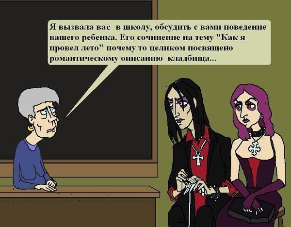 Забавности в стиле по-тяжелее