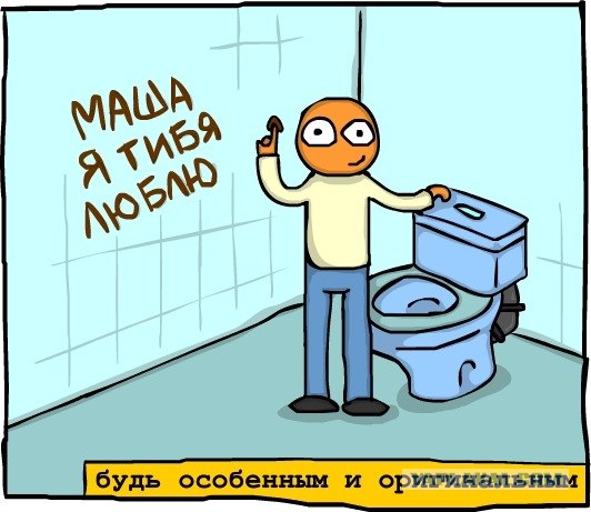 Комикс про настоящую любовь