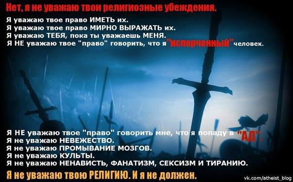 Атеизм или задолбали христоснутые