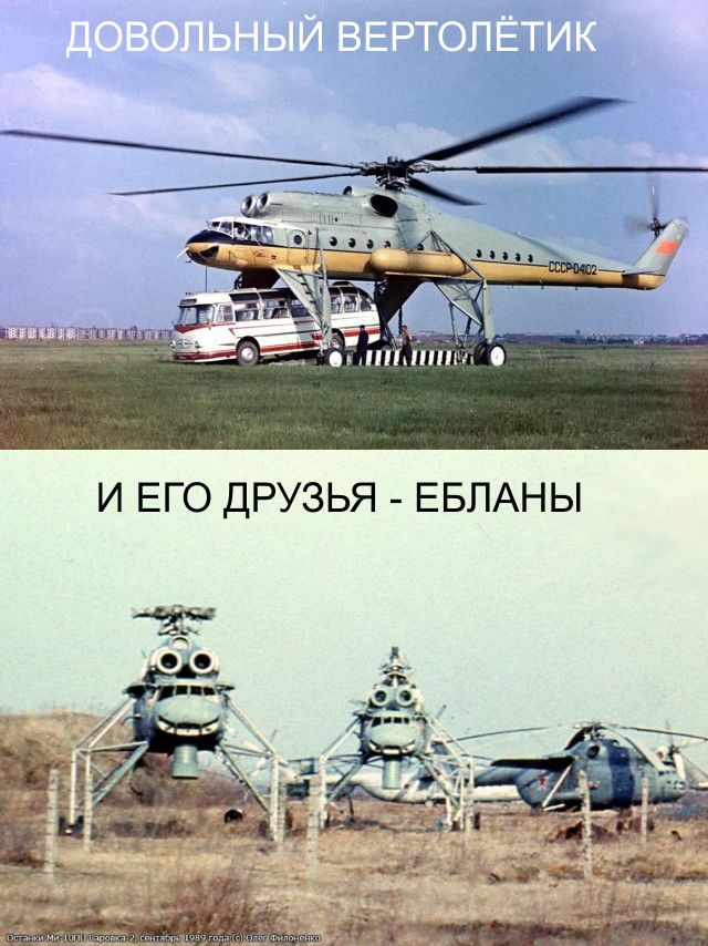 Секретный Русский/Советский вертолет