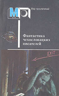 Это фантастика! Детская.Советская.