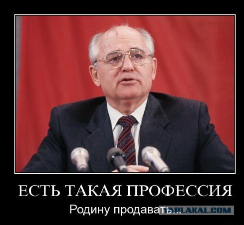 Михаил Горбачев частично парализован