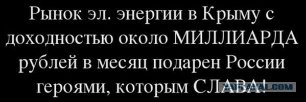 Крым станет энергонезависимым от Украины