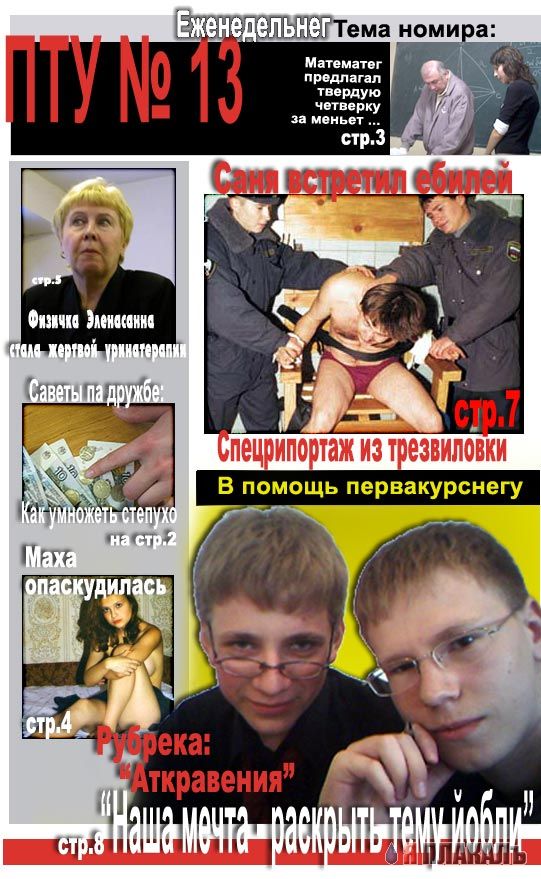 Журнал"ПТУ № 13"