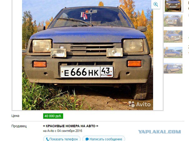 "Понты дороже денег!"