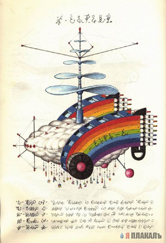 Codex Seraphinianus - что курил автор?