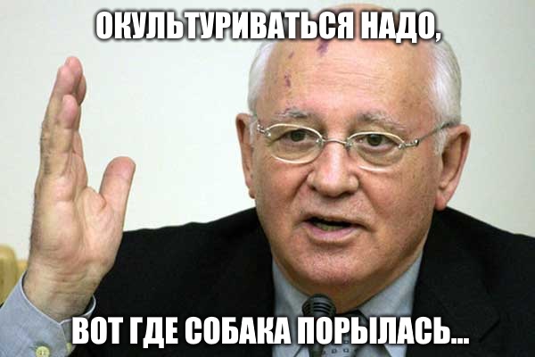 10 принципов работы по-советски