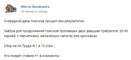 К поискам пропавших девушек в Волжском подключили солдат