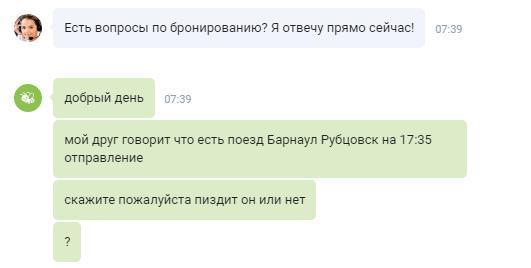 Несколько рабочих моментов службы поддержки билетной кассы