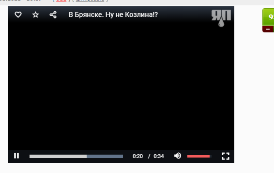 В Брянске. Ну не козлина?!