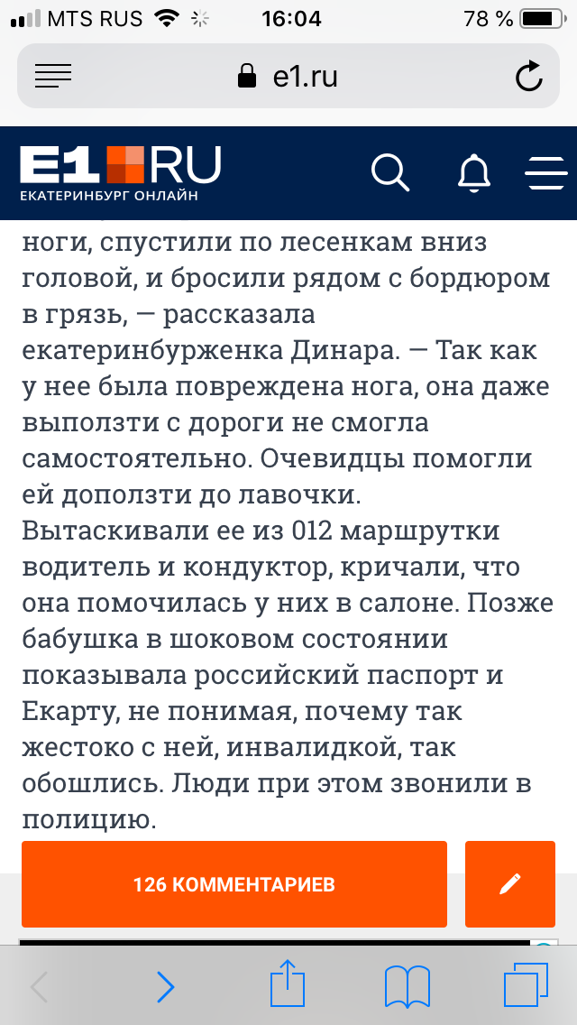 В Екатеринбурге водитель автобуса №012 вытащил пенсионерку за то, что она долго поднималась по ступенькам